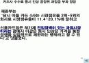 교생실습 중학교 3학년 사회 3.시장경제의 이해 / 3)시장경제의 발전 과제/ 3-1 시장 경제와 공정한 경쟁 파워 포인트 자료  10페이지