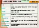 교생실습 중학교 3학년 사회 3.시장경제의 이해 / 3)시장경제의 발전 과제/ 3-1 시장 경제와 공정한 경쟁 파워 포인트 자료  13페이지