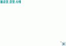 교생실습 중학교 3학년 사회 3.시장경제의 이해 / 3)시장경제의 발전 과제/ 3-1 시장 경제와 공정한 경쟁 파워 포인트 자료  14페이지