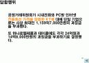 교생실습 중학교 3학년 사회 3.시장경제의 이해 / 3)시장경제의 발전 과제/ 3-1 시장 경제와 공정한 경쟁 파워 포인트 자료  16페이지