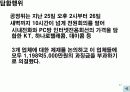 교생실습 중학교 3학년 사회 3.시장경제의 이해 / 3)시장경제의 발전 과제/ 3-1 시장 경제와 공정한 경쟁 파워 포인트 자료  17페이지