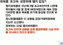교생실습 중학교 3학년 사회 3.시장경제의 이해 / 3)시장경제의 발전 과제/ 3-1 시장 경제와 공정한 경쟁 파워 포인트 자료  19페이지