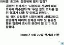 교생실습 중학교 3학년 사회 3.시장경제의 이해 / 3)시장경제의 발전 과제/ 3-1 시장 경제와 공정한 경쟁 파워 포인트 자료  20페이지