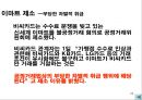 교생실습 중학교 3학년 사회 3.시장경제의 이해 / 3)시장경제의 발전 과제/ 3-1 시장 경제와 공정한 경쟁 파워 포인트 자료  23페이지