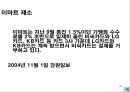 교생실습 중학교 3학년 사회 3.시장경제의 이해 / 3)시장경제의 발전 과제/ 3-1 시장 경제와 공정한 경쟁 파워 포인트 자료  24페이지