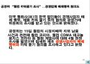 교생실습 중학교 3학년 사회 3.시장경제의 이해 / 3)시장경제의 발전 과제/ 3-1 시장 경제와 공정한 경쟁 파워 포인트 자료  25페이지