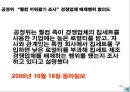 교생실습 중학교 3학년 사회 3.시장경제의 이해 / 3)시장경제의 발전 과제/ 3-1 시장 경제와 공정한 경쟁 파워 포인트 자료  26페이지