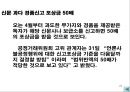 교생실습 중학교 3학년 사회 3.시장경제의 이해 / 3)시장경제의 발전 과제/ 3-1 시장 경제와 공정한 경쟁 파워 포인트 자료  27페이지