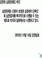 교생실습 중학교 3학년 사회 3.시장경제의 이해 / 3)시장경제의 발전 과제/ 3-1 시장 경제와 공정한 경쟁 파워 포인트 자료  30페이지