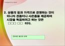 교생실습 중학교 3학년 사회 3.시장경제의 이해 / 3)시장경제의 발전 과제/ 3-1 시장 경제와 공정한 경쟁 파워 포인트 자료  42페이지