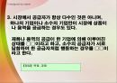 교생실습 중학교 3학년 사회 3.시장경제의 이해 / 3)시장경제의 발전 과제/ 3-1 시장 경제와 공정한 경쟁 파워 포인트 자료  43페이지
