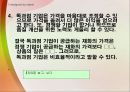 교생실습 중학교 3학년 사회 3.시장경제의 이해 / 3)시장경제의 발전 과제/ 3-1 시장 경제와 공정한 경쟁 파워 포인트 자료  44페이지