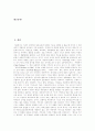 [아동복지][아동복지프로그램][아동복지체계][아동복지정책][아동복지서비스][아동문제][아동복지실천]아동복지의 정의, 아동복지의 대상, 아동복지의 전제, 아동복지 실천, 아동복지 향후 과제 분석(아동복지) 2페이지