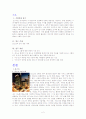 [조직행동론]포스코(POSCO)의 조직경영 사례분석 2페이지