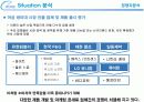[브랜드마케팅]인지도 향상을 위한 '바디피트' 커뮤니케이션 전략 5페이지