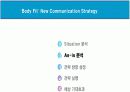 [브랜드마케팅]인지도 향상을 위한 '바디피트' 커뮤니케이션 전략 8페이지