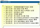 포스코 ERP시스템 포스피아 3페이지