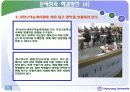 체육교육의 문제점 8페이지