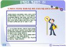 체육교육의 문제점 9페이지