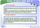 체육교육의 문제점 12페이지