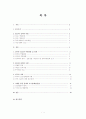 정부와 NGO의 상호관계와 NGO전문성 확보방안 2페이지
