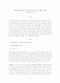 과거와 현재의 미술 비교 분석을 통한 사회 .문화의 이해  1페이지