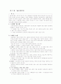 사회복지이론화(후기근대주의부터 정치경제적 관점에서) 11페이지