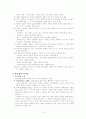 사회복지이론화(후기근대주의부터 정치경제적 관점에서) 12페이지