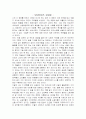 수업중에 모던타임즈를 보고 적은 감상문 1페이지
