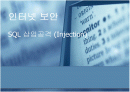 인터넷보안 개념및원리 1페이지