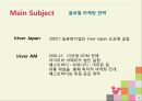 아이리버의 전략분석(SWOP분석, STP분석, 4P분석, 내외부환경, 글로벌 마케팅전략) 14페이지
