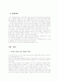 한국시위문화에 대한 전반적인 견해 2페이지