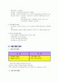 [벤처창업론]웰빙 산소제품 판매 창업계획서 15페이지