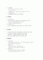 [벤처창업론]웰빙 산소제품 판매 창업계획서 17페이지