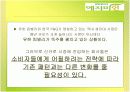 [마케팅조사]한방생리대 `예지미인` 커뮤니케이션 전략 9페이지