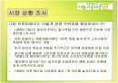 [마케팅조사]한방생리대 `예지미인` 커뮤니케이션 전략 13페이지