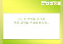 [마케팅조사]한방생리대 `예지미인` 커뮤니케이션 전략 26페이지