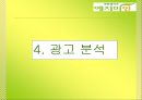 [마케팅조사]한방생리대 `예지미인` 커뮤니케이션 전략 33페이지
