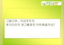 [마케팅조사]한방생리대 `예지미인` 커뮤니케이션 전략 34페이지