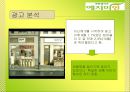 [마케팅조사]한방생리대 `예지미인` 커뮤니케이션 전략 36페이지