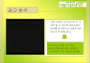 [마케팅조사]한방생리대 `예지미인` 커뮤니케이션 전략 37페이지
