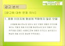 [마케팅조사]한방생리대 `예지미인` 커뮤니케이션 전략 38페이지