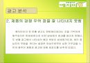 [마케팅조사]한방생리대 `예지미인` 커뮤니케이션 전략 39페이지