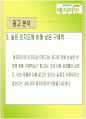 [마케팅조사]한방생리대 `예지미인` 커뮤니케이션 전략 40페이지