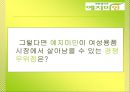 [마케팅조사]한방생리대 `예지미인` 커뮤니케이션 전략 45페이지