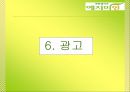 [마케팅조사]한방생리대 `예지미인` 커뮤니케이션 전략 47페이지