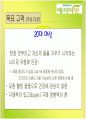 [마케팅조사]한방생리대 `예지미인` 커뮤니케이션 전략 50페이지