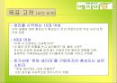 [마케팅조사]한방생리대 `예지미인` 커뮤니케이션 전략 51페이지