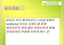 [마케팅조사]한방생리대 `예지미인` 커뮤니케이션 전략 52페이지