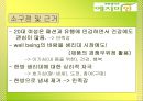 [마케팅조사]한방생리대 `예지미인` 커뮤니케이션 전략 56페이지